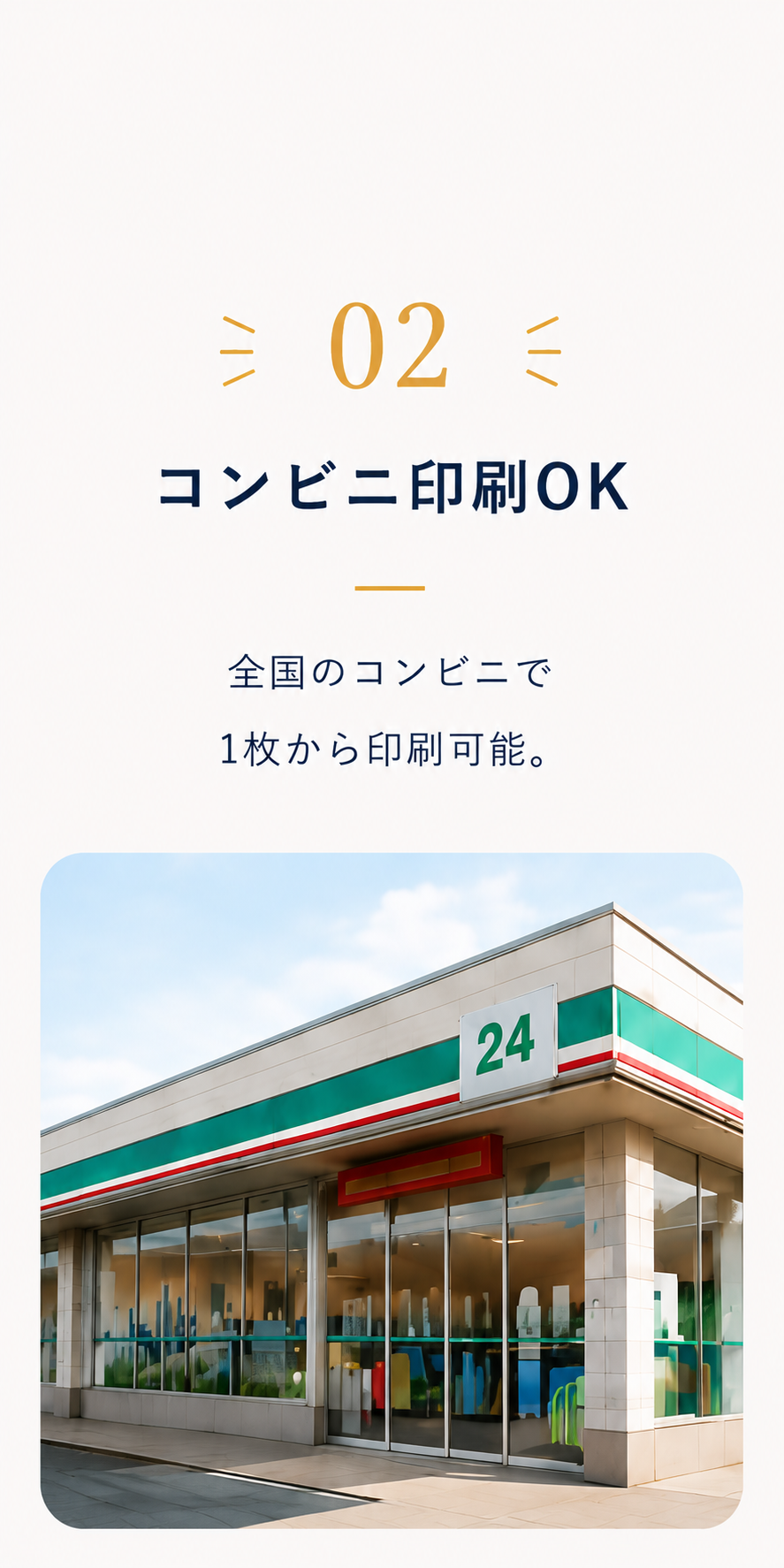 コンビニ印刷OK