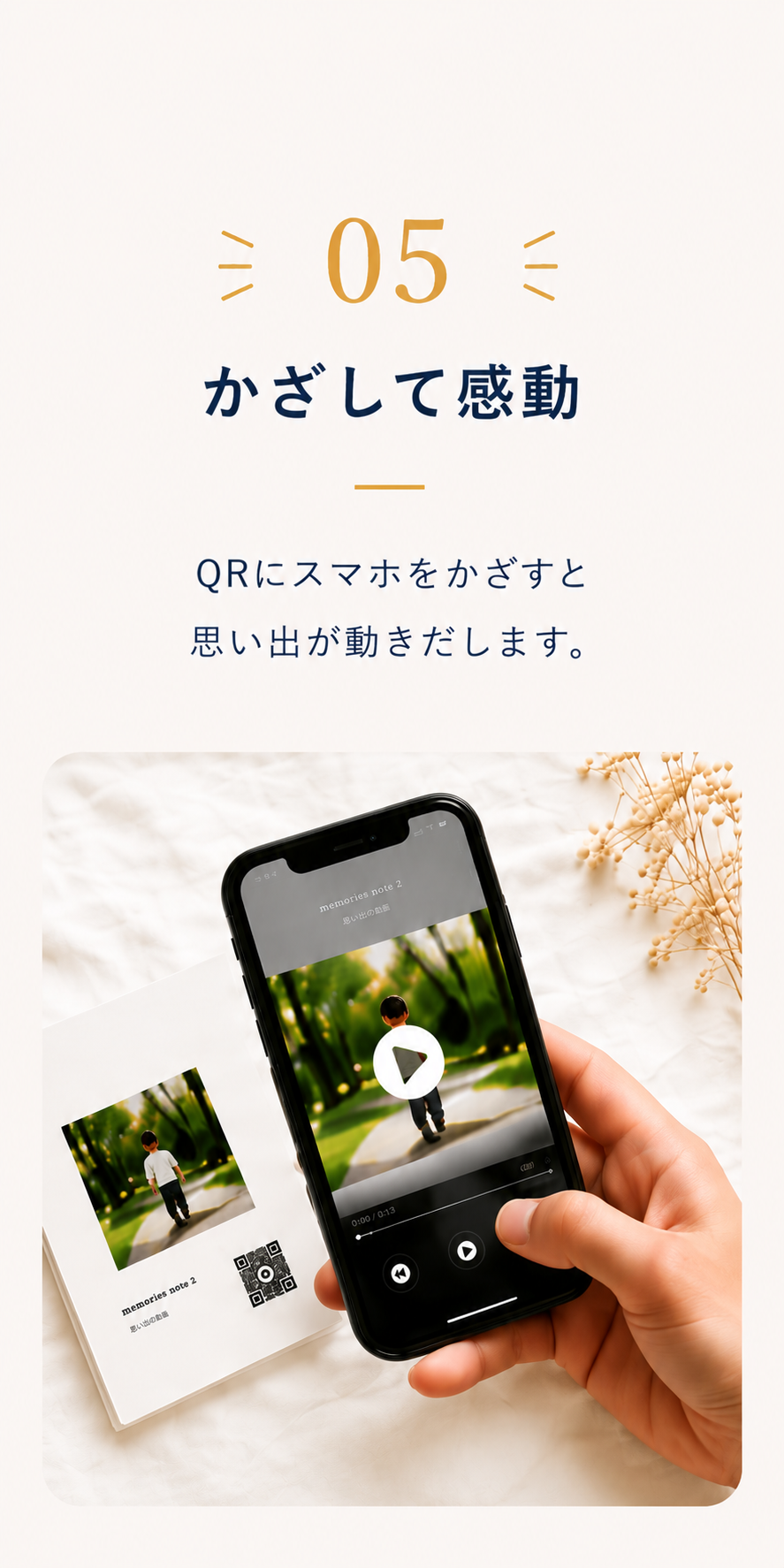 かざして感動