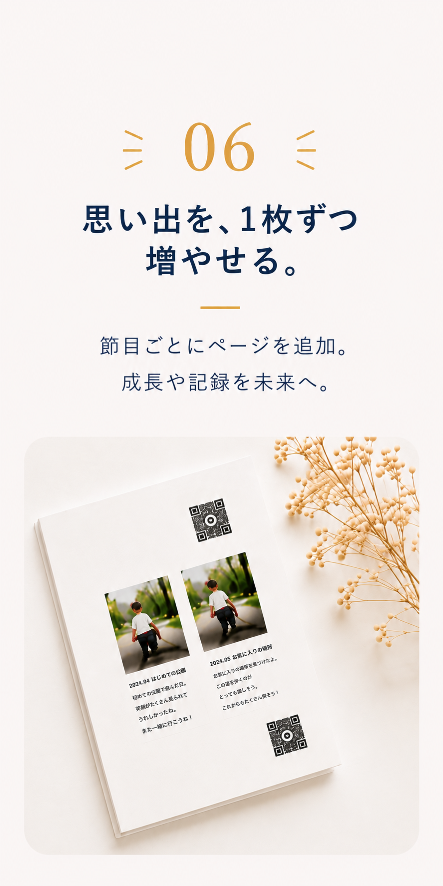 思い出を、1枚ずつ増やせる。