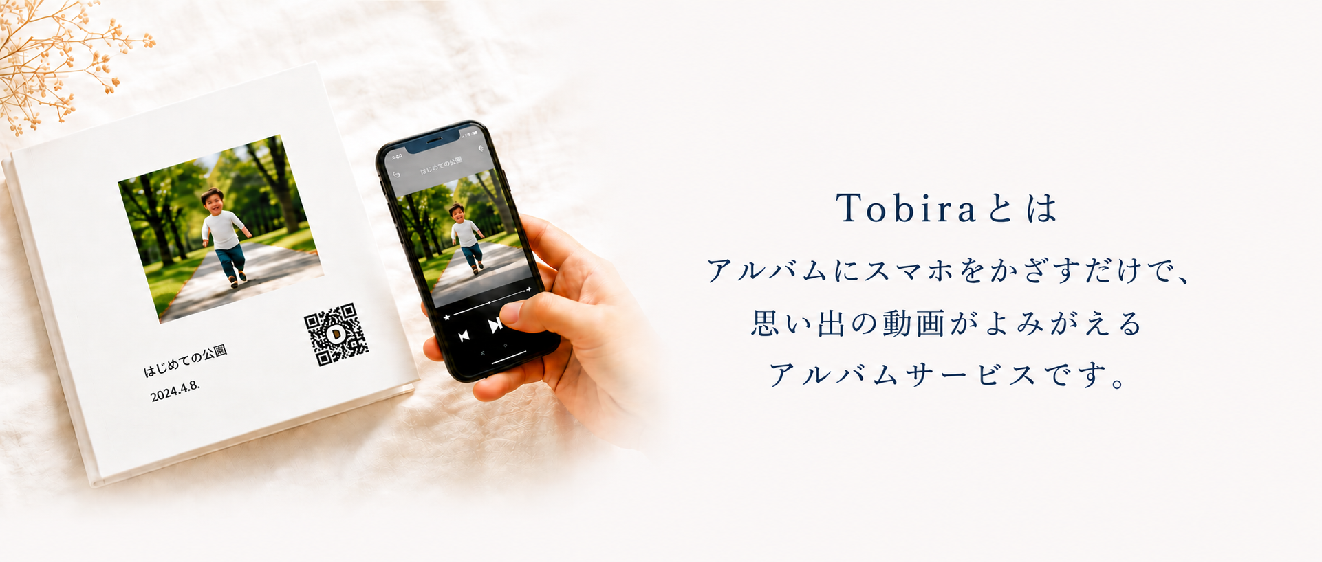 Tobiraとは